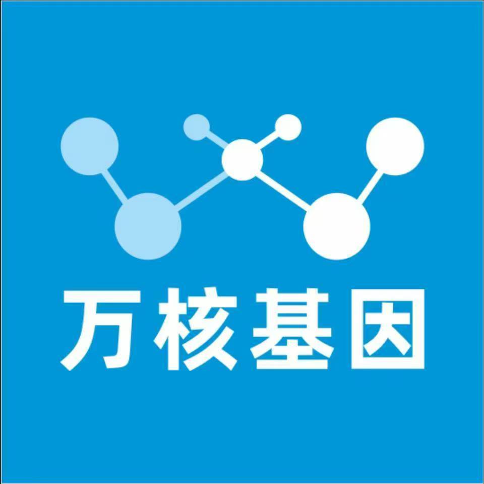 汕尾城区万核医学基因检测咨询服务点